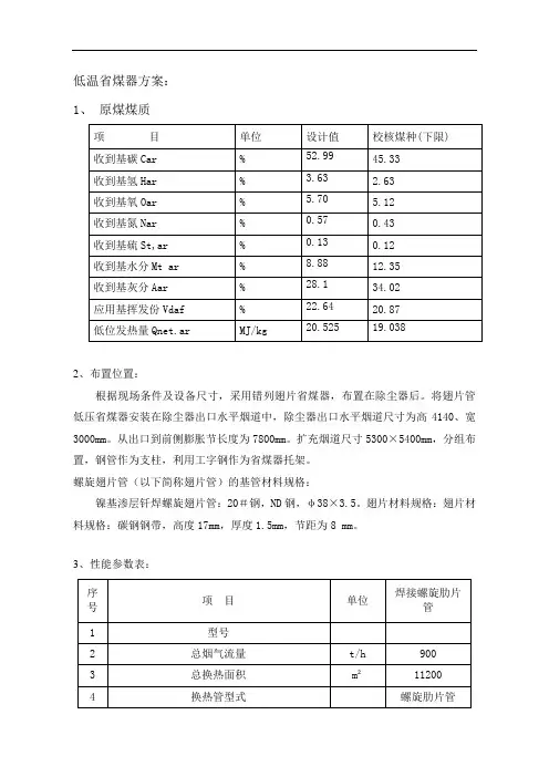 低温省煤器初步设计资料要点说明