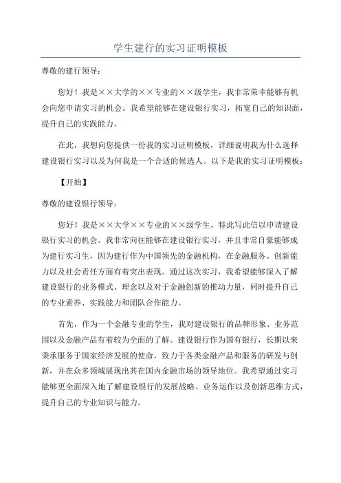 学生建行的实习证明模板
