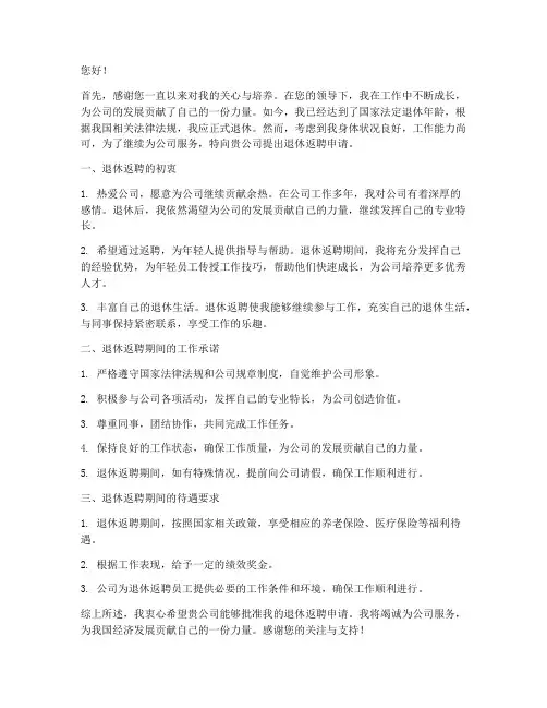 退休返聘申请书
