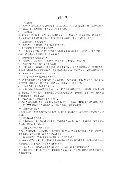 医德医风问答题