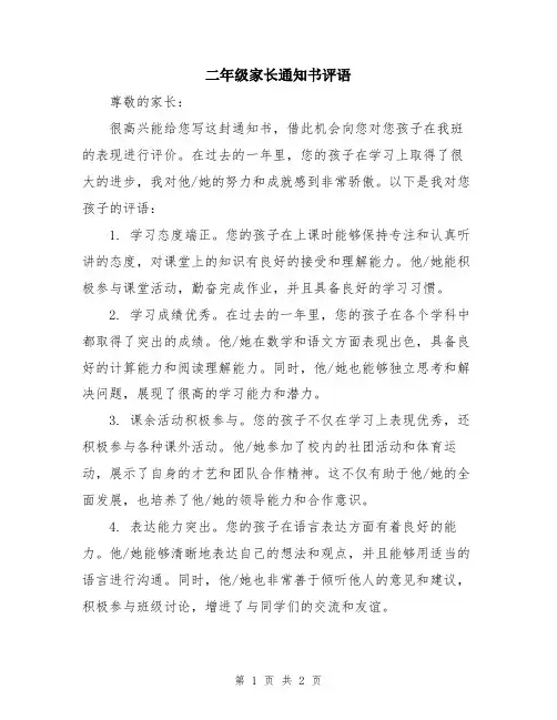 二年级家长通知书评语