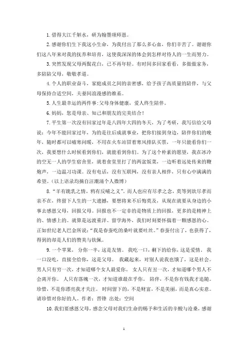 最新关于多陪伴父母珍惜父母的唯美文案说说