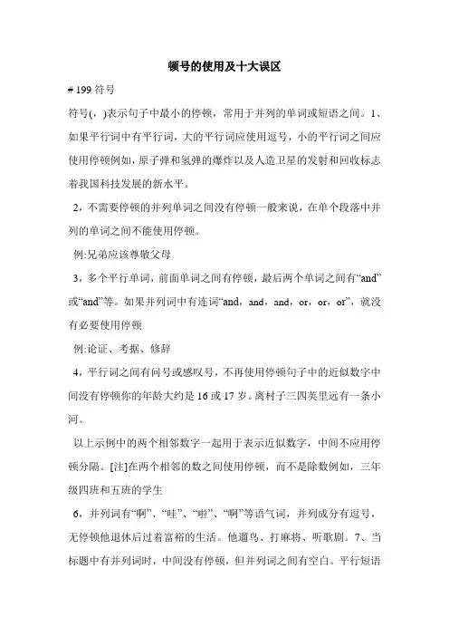 顿号的使用及十大误区