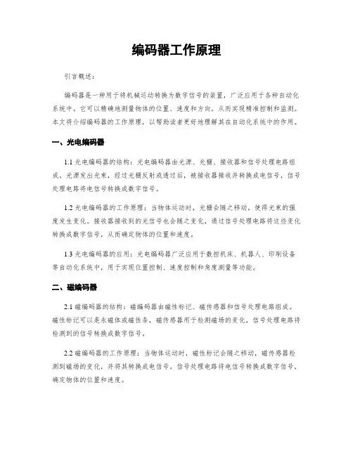 编码器工作原理