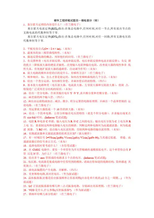 硬件工程师笔试题目_模电部分