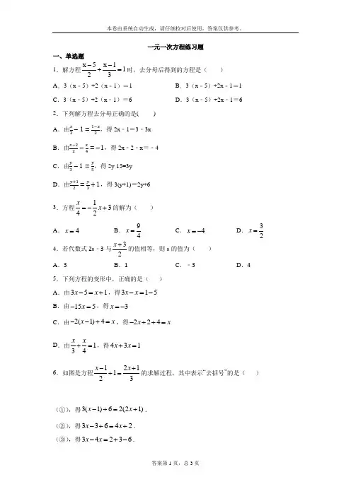 七年级上册数学去分母练习题