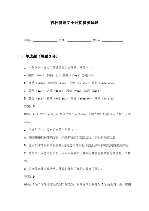 吉林省语文小升初检测试题及答案