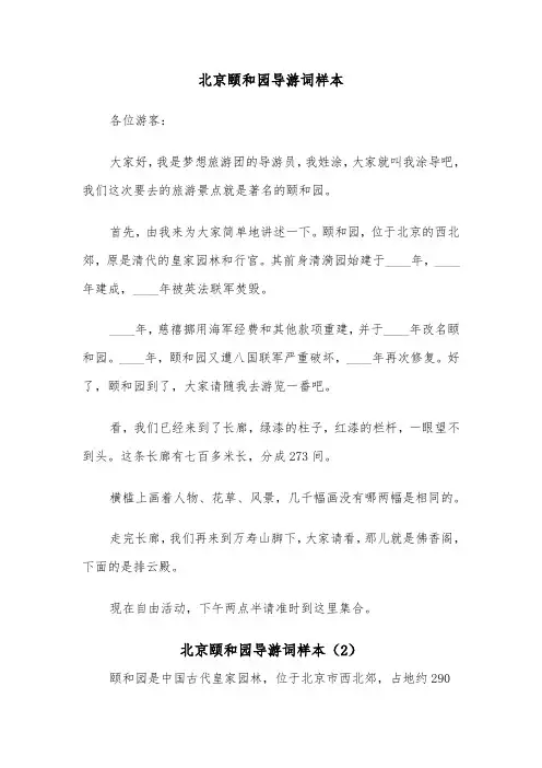 北京颐和园导游词样本（4篇）