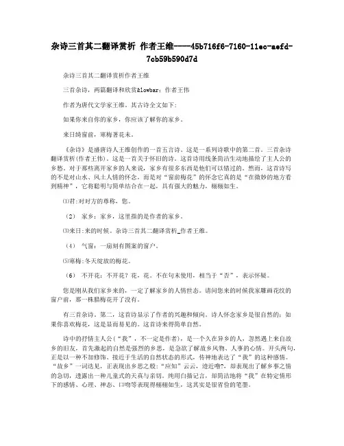 杂诗三首其二翻译赏析 作者王维