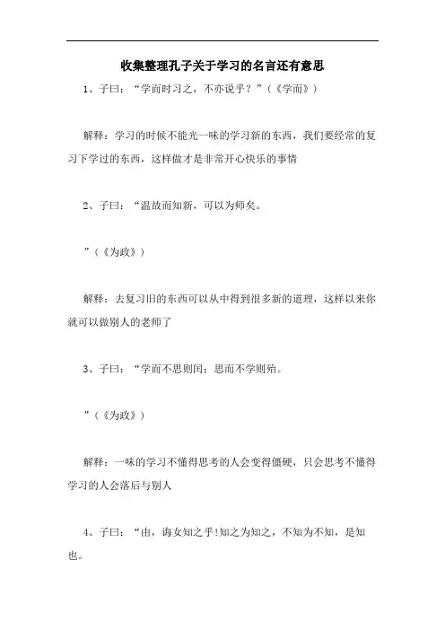 2020年收集整理孔子关于学习的名言还有意思