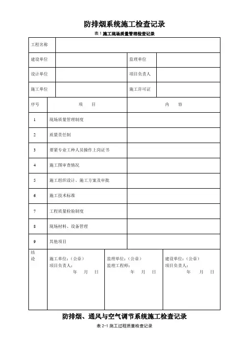 防排烟系统施工检查记录