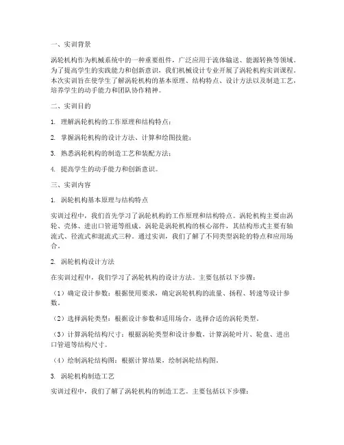 机械设计涡轮机构实训报告