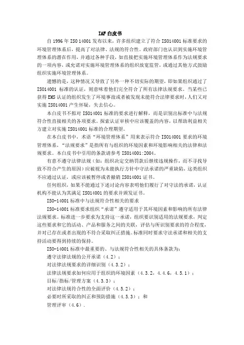 IAF白皮书译文