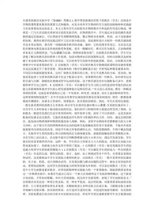 浅谈学生自制教具(学具)在物理教学中的作用