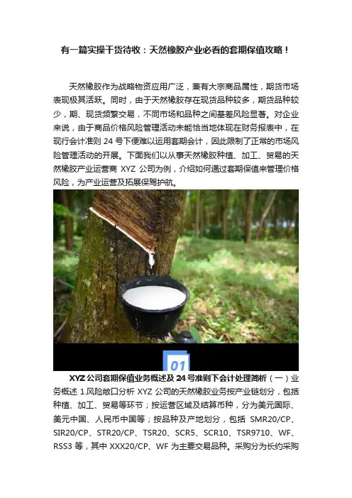 有一篇实操干货待收：天然橡胶产业必看的套期保值攻略！
