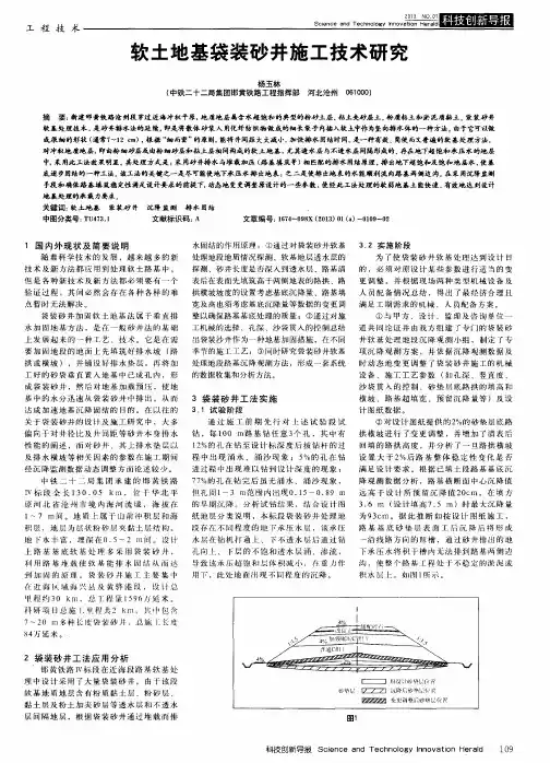 软土地基袋装砂井施工技术研究