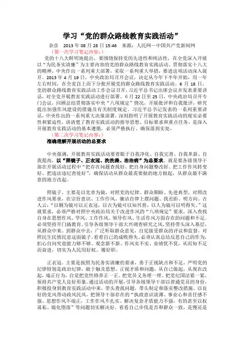 第一至四次学习 ：把握党的群众路线教育实践活动的基本原则     2013年08月28日15