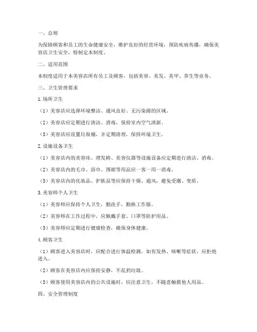 美容店卫生安全管理制度
