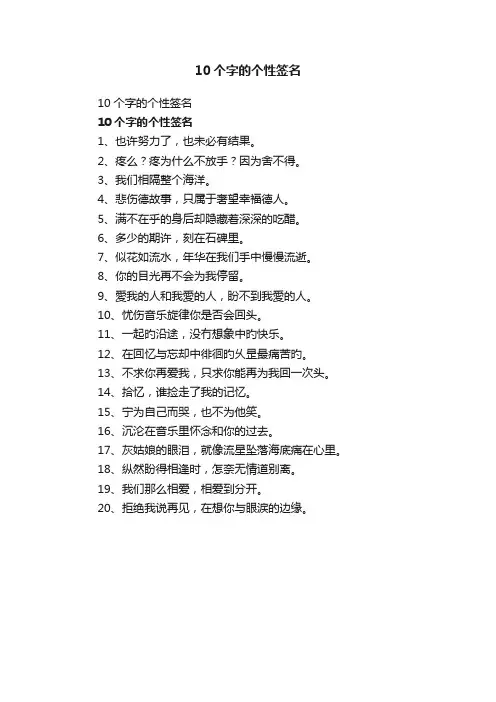 10个字的个性签名