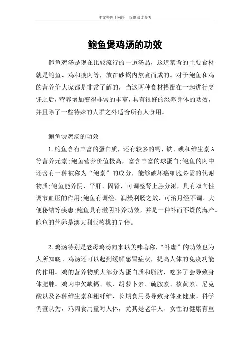 鲍鱼煲鸡汤的功效