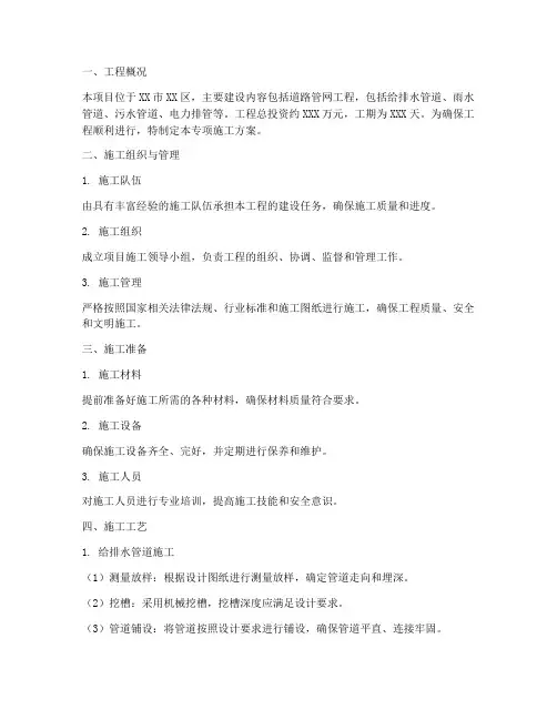 道路管网专项施工方案