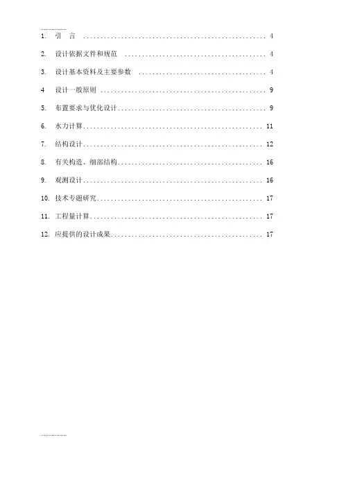(整理)倒虹吸设计