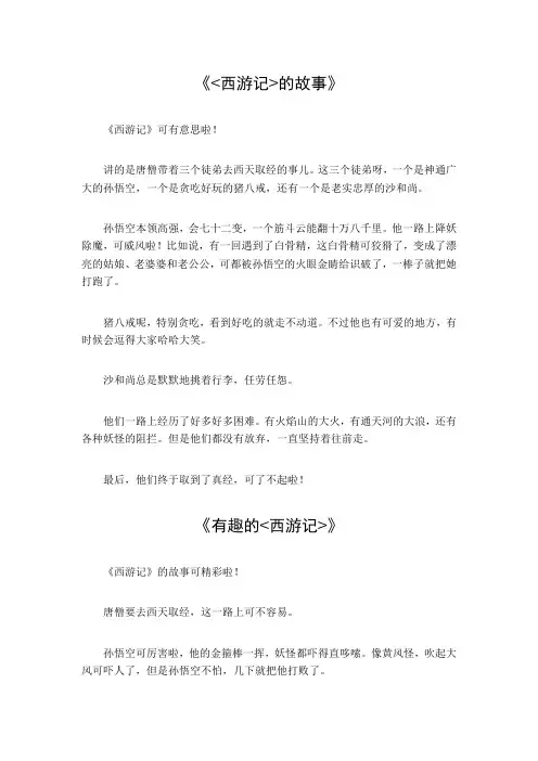 西游记的主要内容50字左右