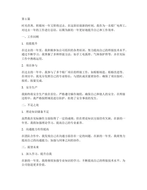 船厂电焊工年度总结(3篇)