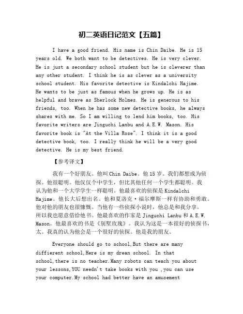 初二英语日记范文【五篇】