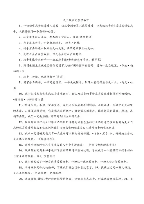 关于战争的哲理名言