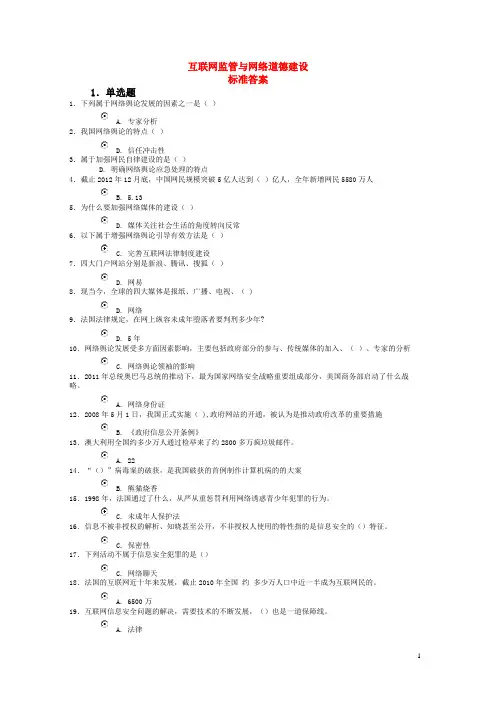 互联网监管与网络道德建设试题