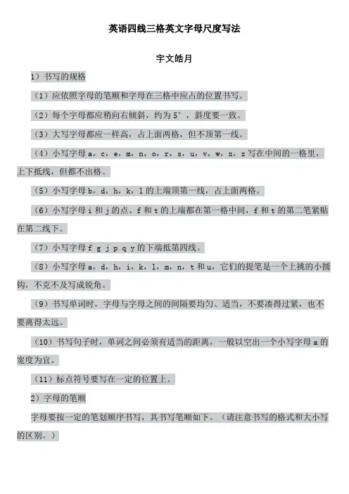 英语四线三格英文字母标准写法