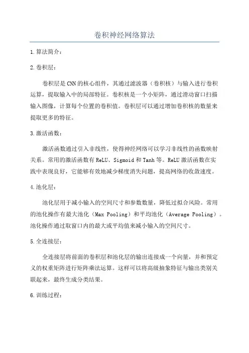 卷积神经网络算法