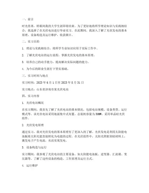 光伏电站毕业实习报告