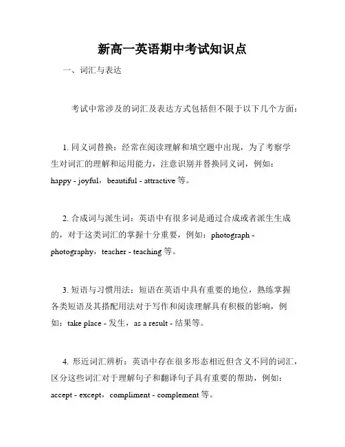 新高一英语期中考试知识点