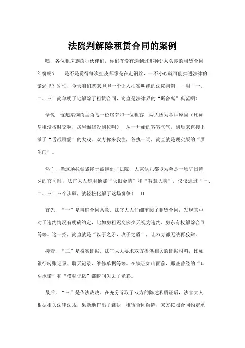 【法律】法院判解除租赁合同的案例