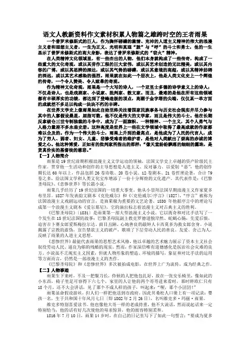 语文人教新资料作文素材积累人物篇之雄跨时空的王者雨果