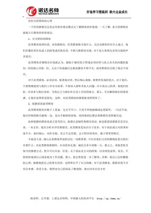如何分析顾客的心理