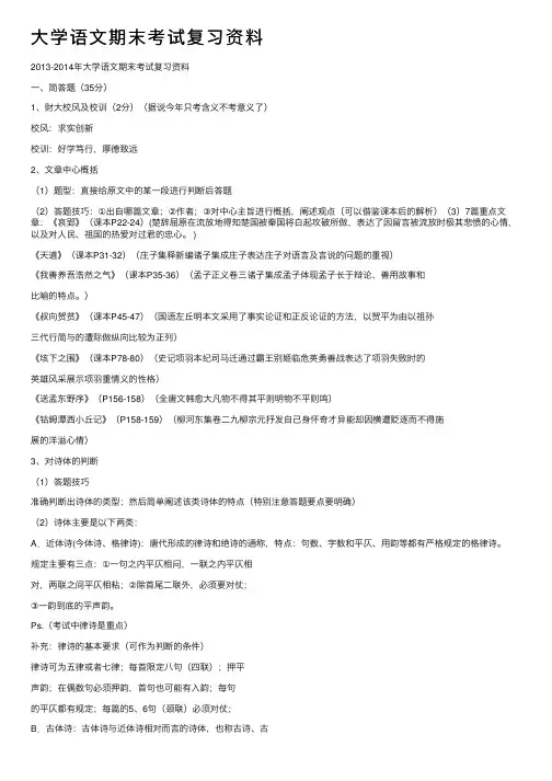 大学语文期末考试复习资料