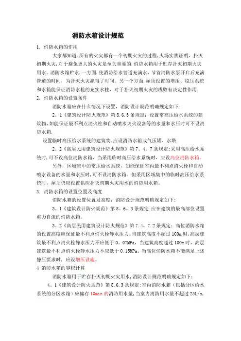 消防水箱设计与施工规范