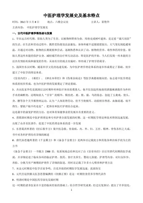 中医护理学发展史