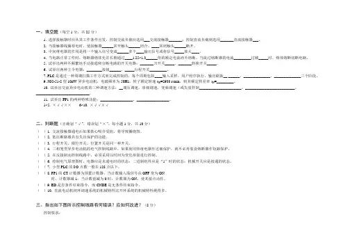 电气控制与PLC试题及答案