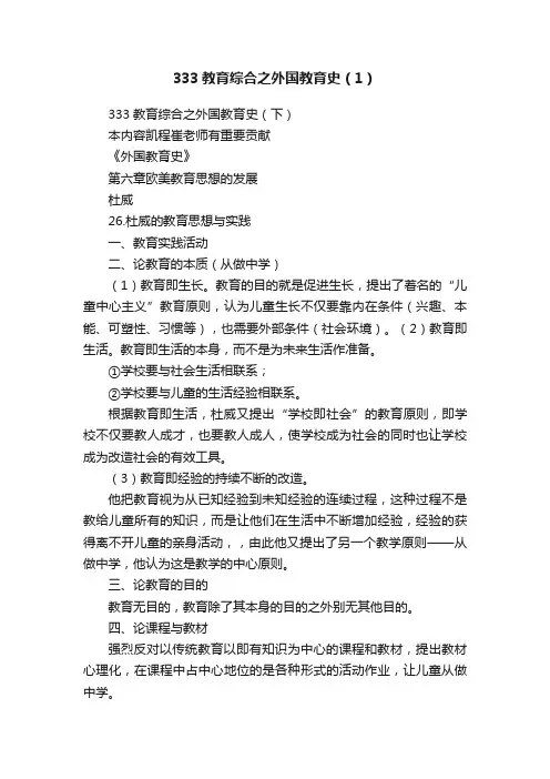 333教育综合之外国教育史（1）