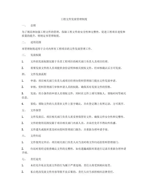 工程文件发放管理制度