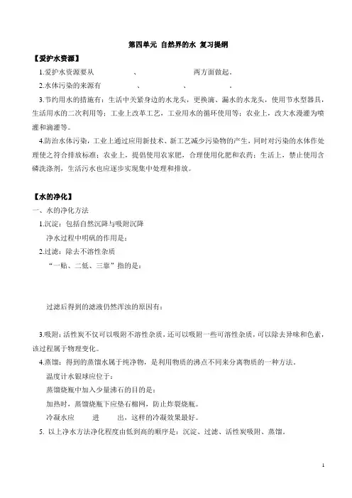 第四单元 自然界的水 复习提纲1