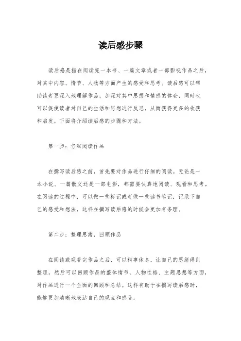 读后感步骤