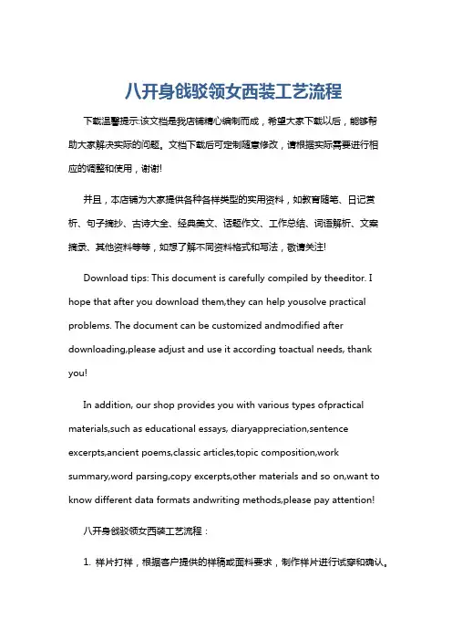 八开身戗驳领女西装工艺流程