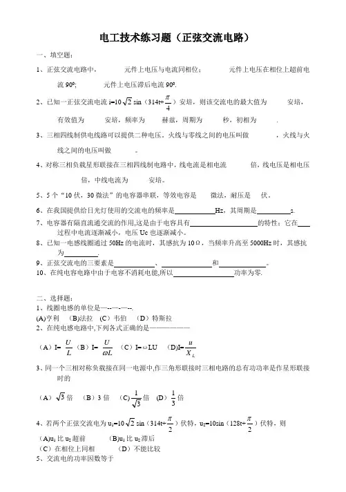 电工基础练习题(正弦交流电路)