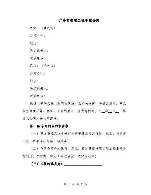 广告布安装工程承揽合同（3篇）