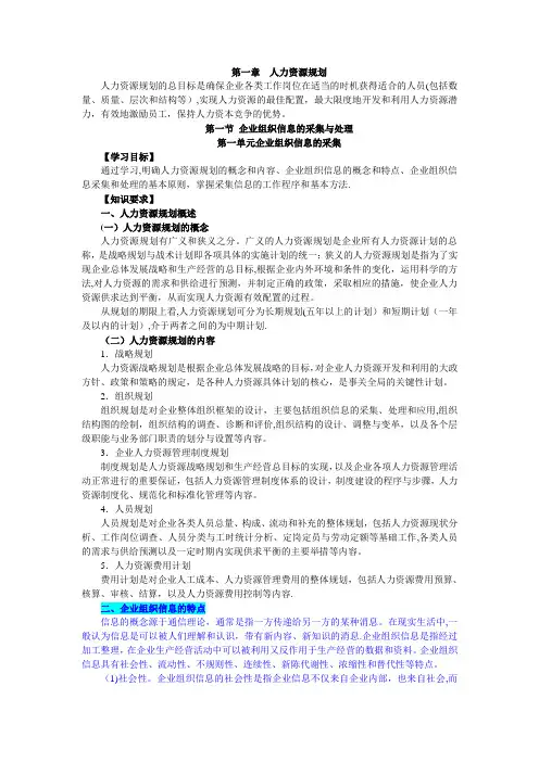 《企业人力资源管理师》(四级)(第三版)第1章-人力资源规划